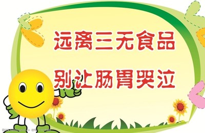 守护舌尖安全，共筑健康防线
